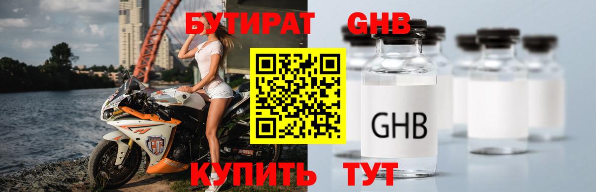 БУТИРАТ  Вход с VPN  Воткинск  Бутират GHB 