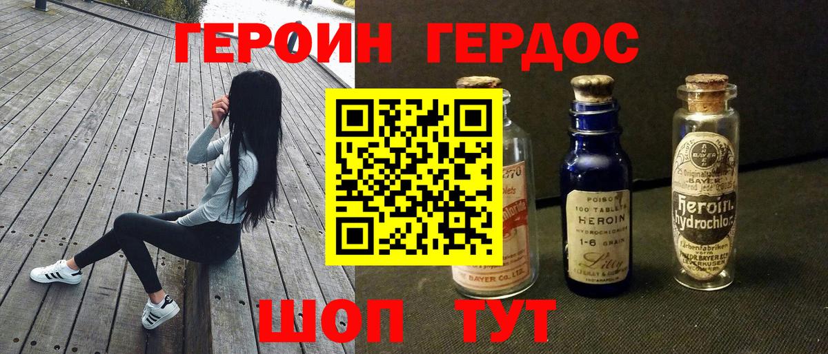 ГЕРОИН белый  Вход с VPN  Воткинск 