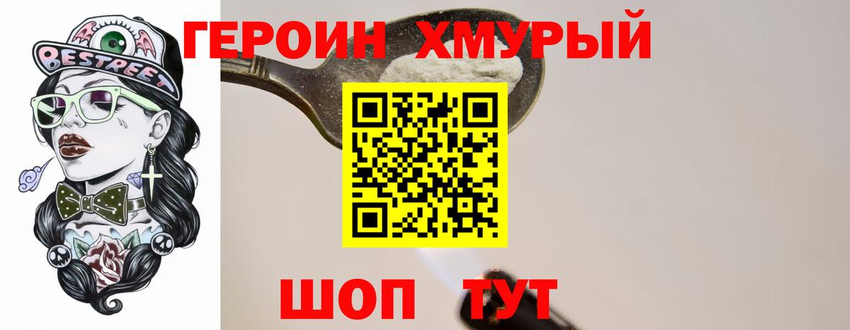 ГЕРОИН белый Воткинск
