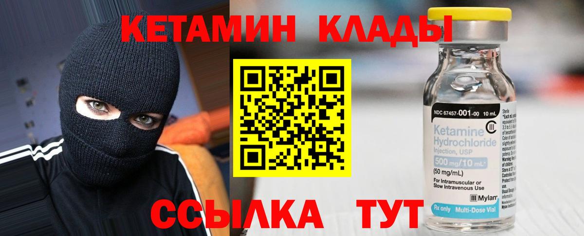 Воткинск  КЕТАМИН VHQ  Вход с VPN 