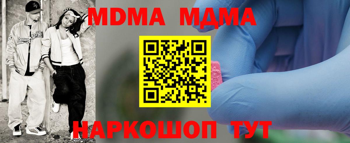 MDMA молли Воткинск