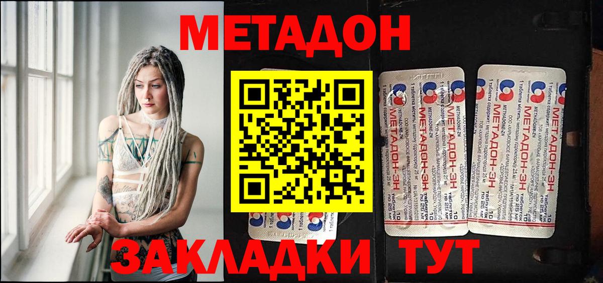 МЕТАДОН кристалл Воткинск